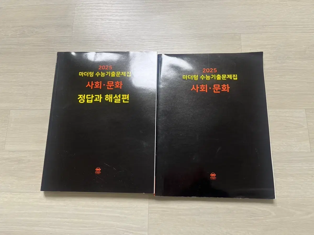 마더텅 사회문화 문제집 해설 새상품